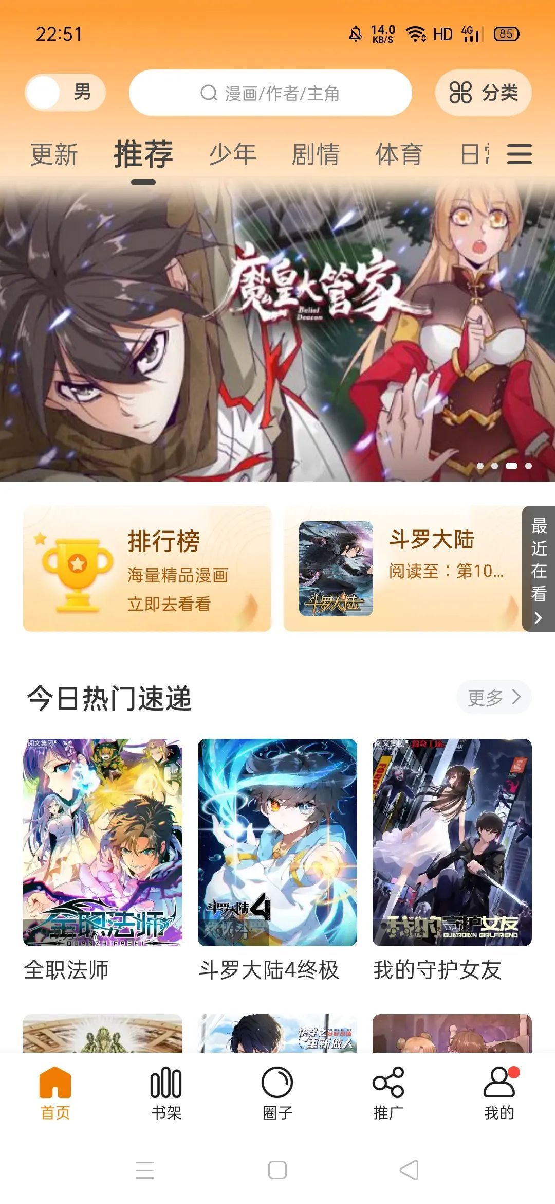 比熊漫画app,各种分类查找,免VIP使用的神器!-HEU8