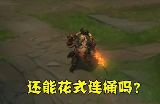 连桶|lol手游官宣公测却引来世纪难题，船长怎么连桶？盲僧怎么玩？