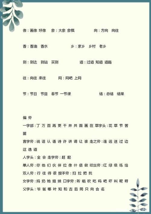 一年级下册语文：全册基础重点汇总，细致到单元，替孩子存一份！