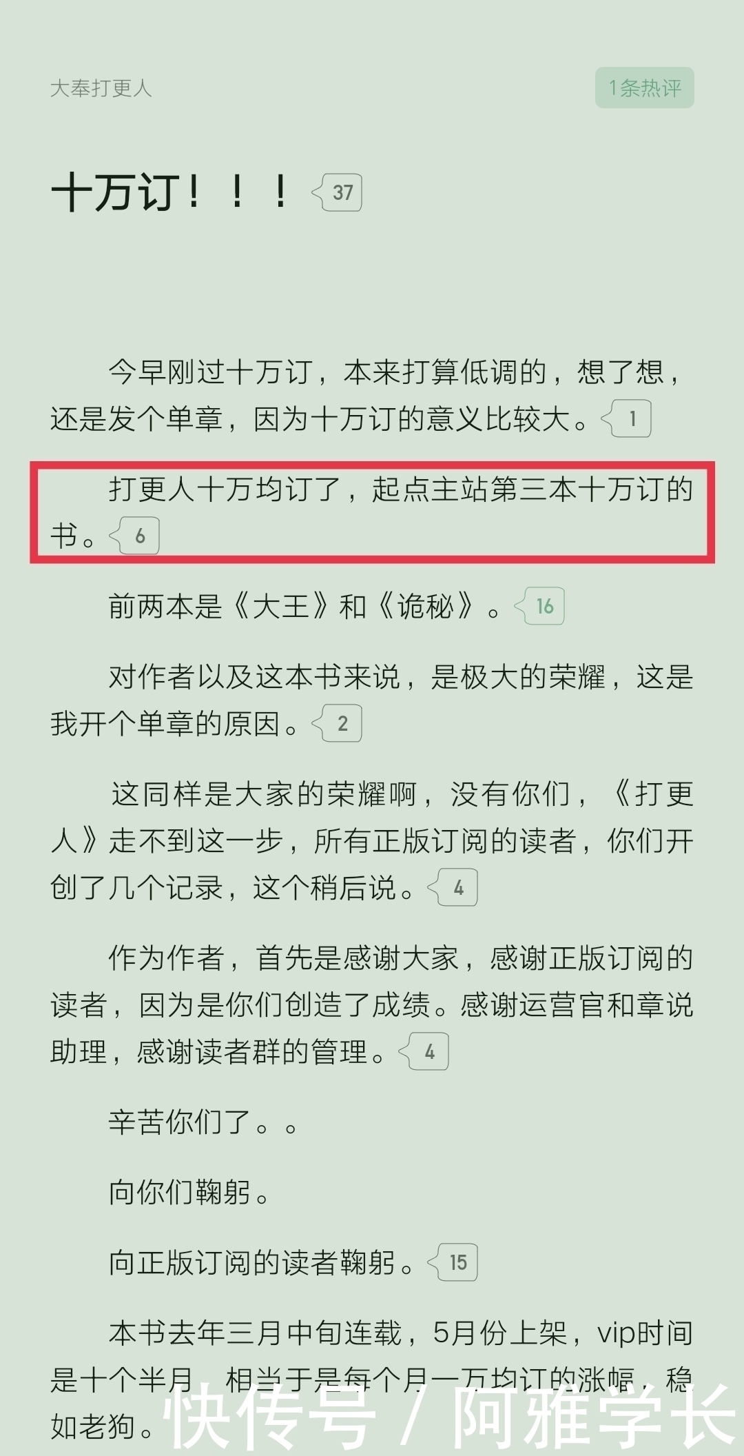 万族之劫|起点第三本均订破十万的小说诞生了,《大奉打更人》新的王者!