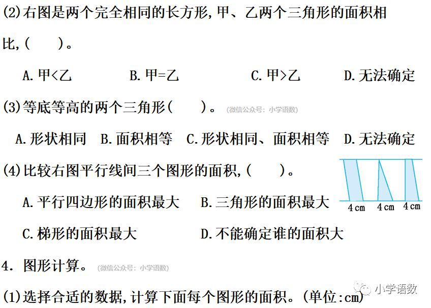 人教版五年级数学上册第6单元《整理和复习》课件及同步练习