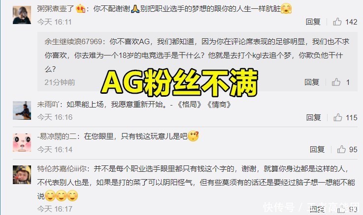 质疑|AG蓝柚转会目的遭质疑？老王公然向其粉丝致歉！