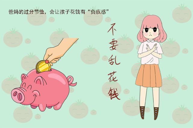 眼界|父母的这种节俭,看似是为了孩子好,实则会毁了娃的格局和眼界