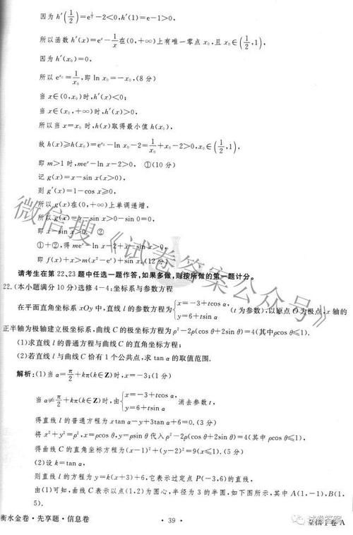 2021届衡水金卷先享题信息卷三语文数学答案