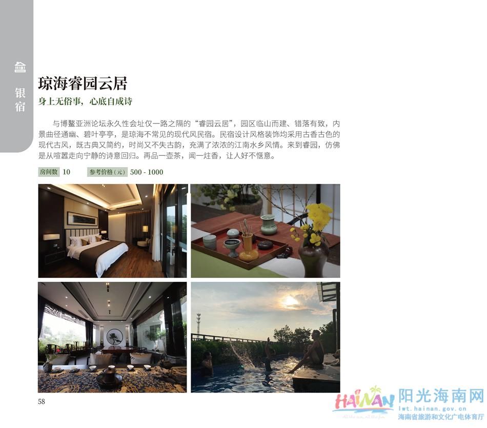 中薪|收藏！海南乡村民宿超全指南来了，看完好想都住一遍！