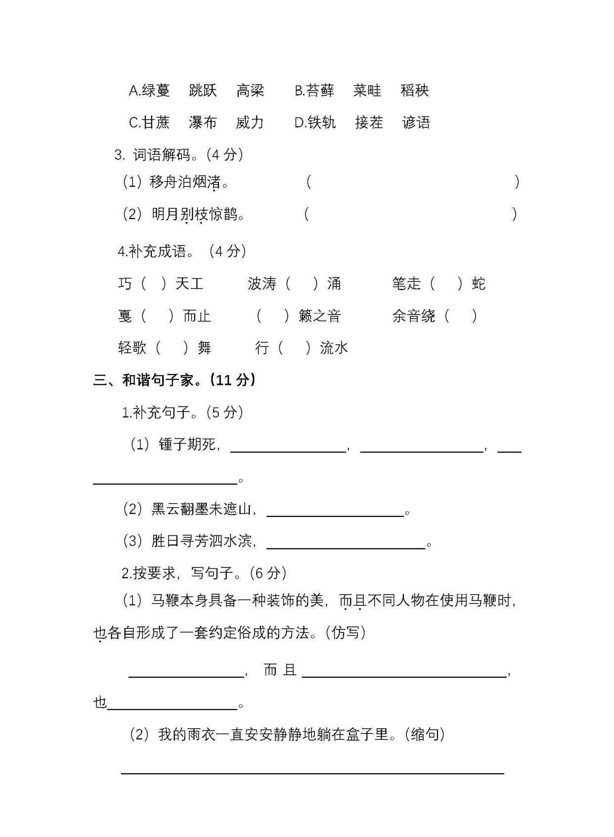 期末|部编版六年级上册语文期末检测题，期末提分就靠这了，请收藏打印