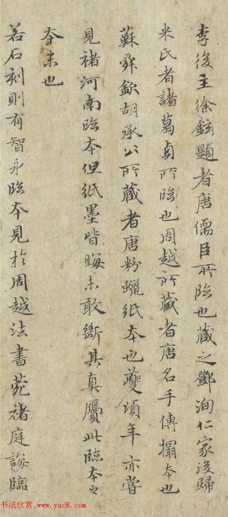 赵孟頫|赵孟頫36岁小楷《禊帖源流考》