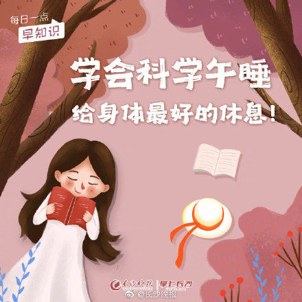 科学|学会科学午睡，给身体最好的休息！