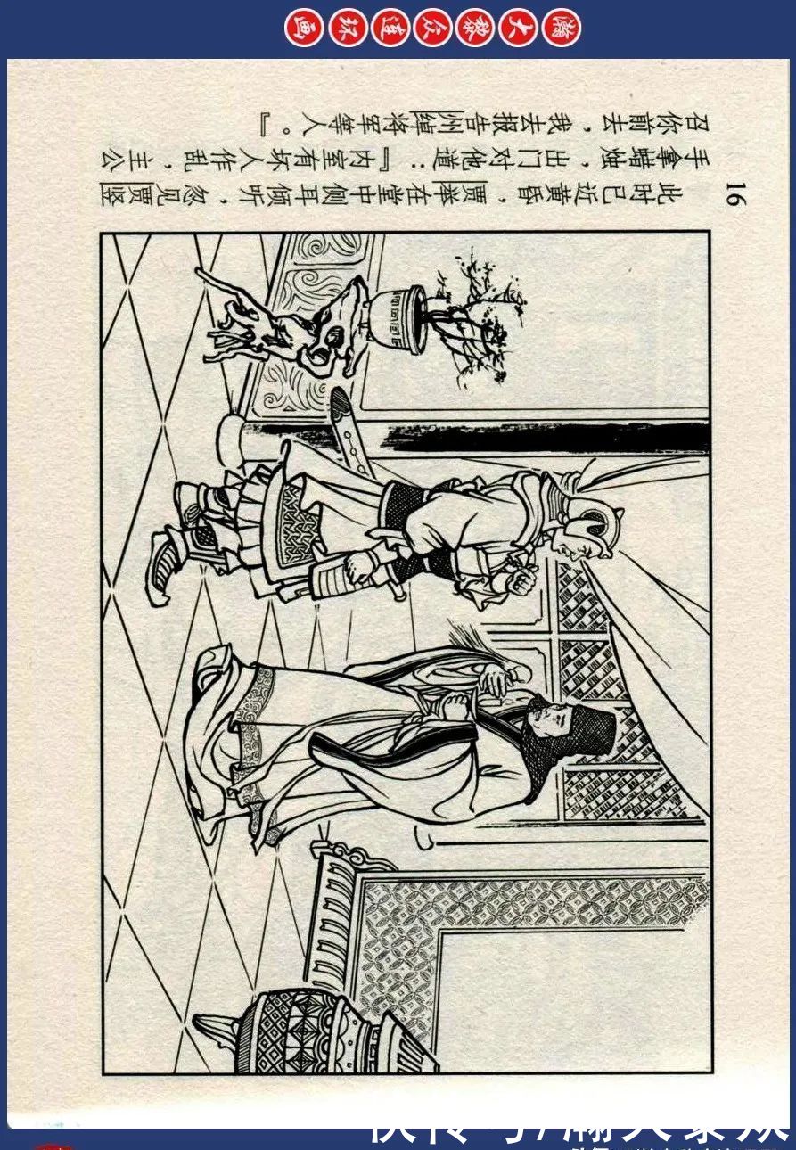  绘画|川美蓝东周连环画《东周列国故事》三十四《庆封专权》苗永生绘画