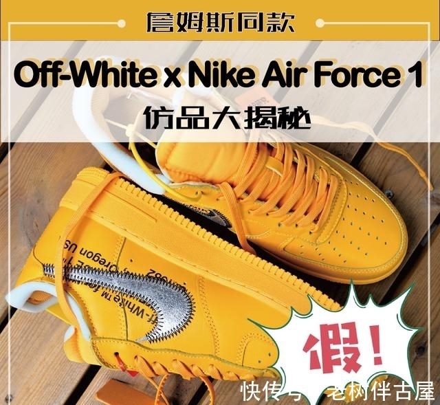 大揭秘|Off-White x Air Force 1「黄色艺术馆」仿品大揭秘