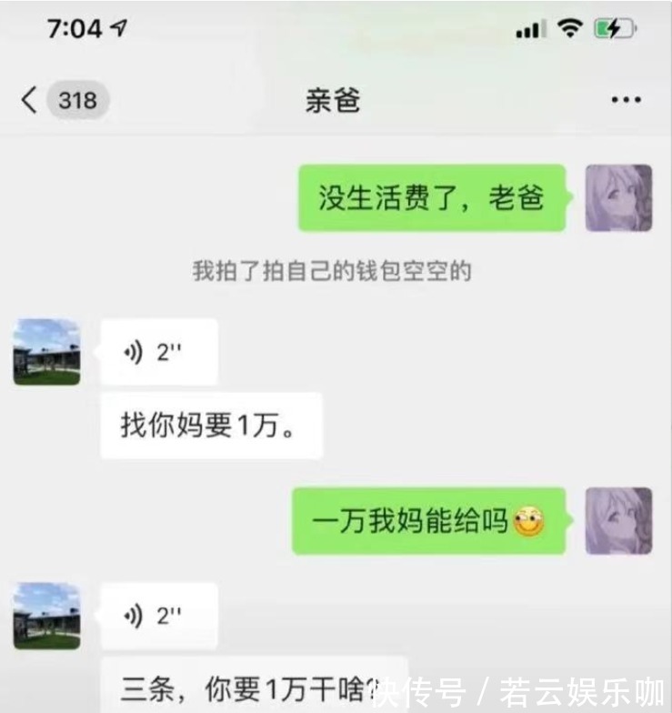 大学生活|大学生晒父母耿直式聊天记录,看完才知道,现在的家长有多“损”