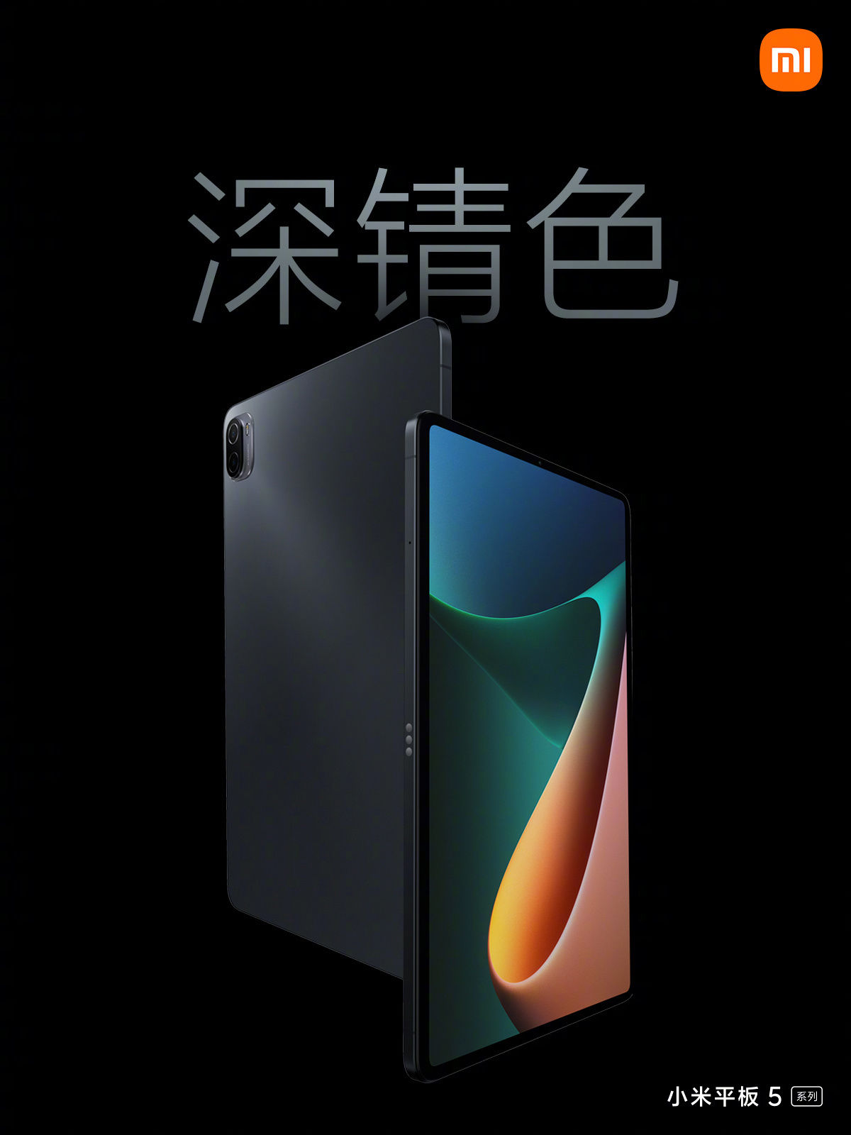 2.5k|小米平板 5 亮相：120Hz 最高刷新率，搭载 MIUI for Pad 系统