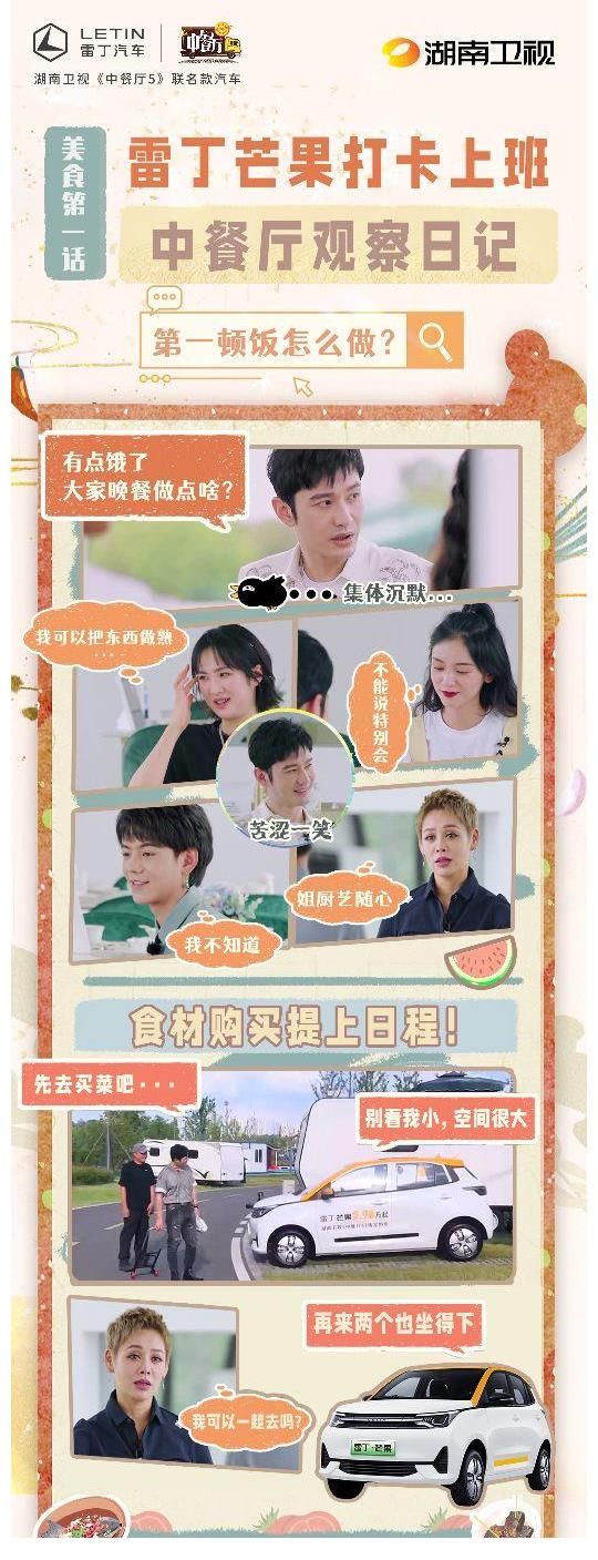 中餐厅5|雷丁芒果《中餐厅5》剧透！第一批明星嘉宾已抵达