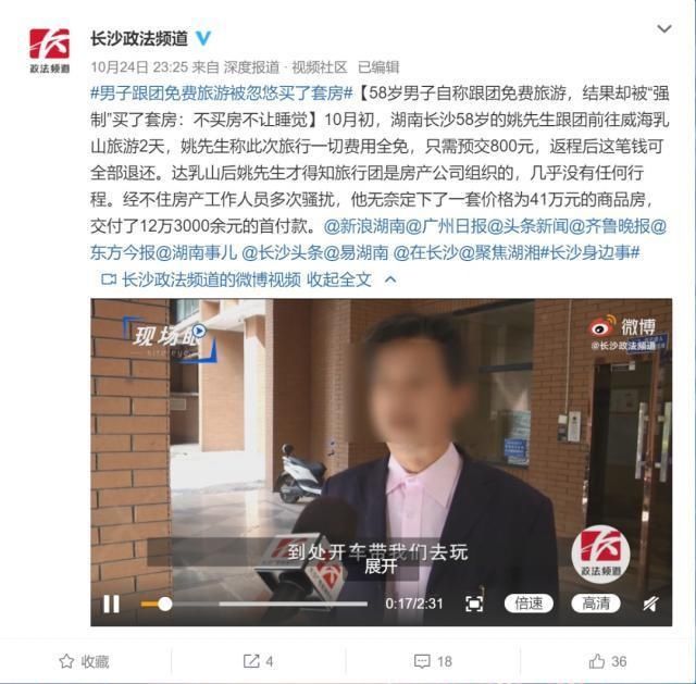 男子|崩溃！男子跟团旅游，却花40多万买了套房