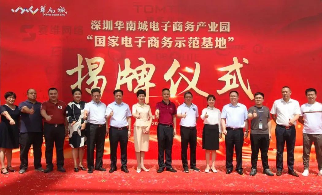 电子商务|华南城启动“星火计划”，欲打造“国家电子商务示范基地”