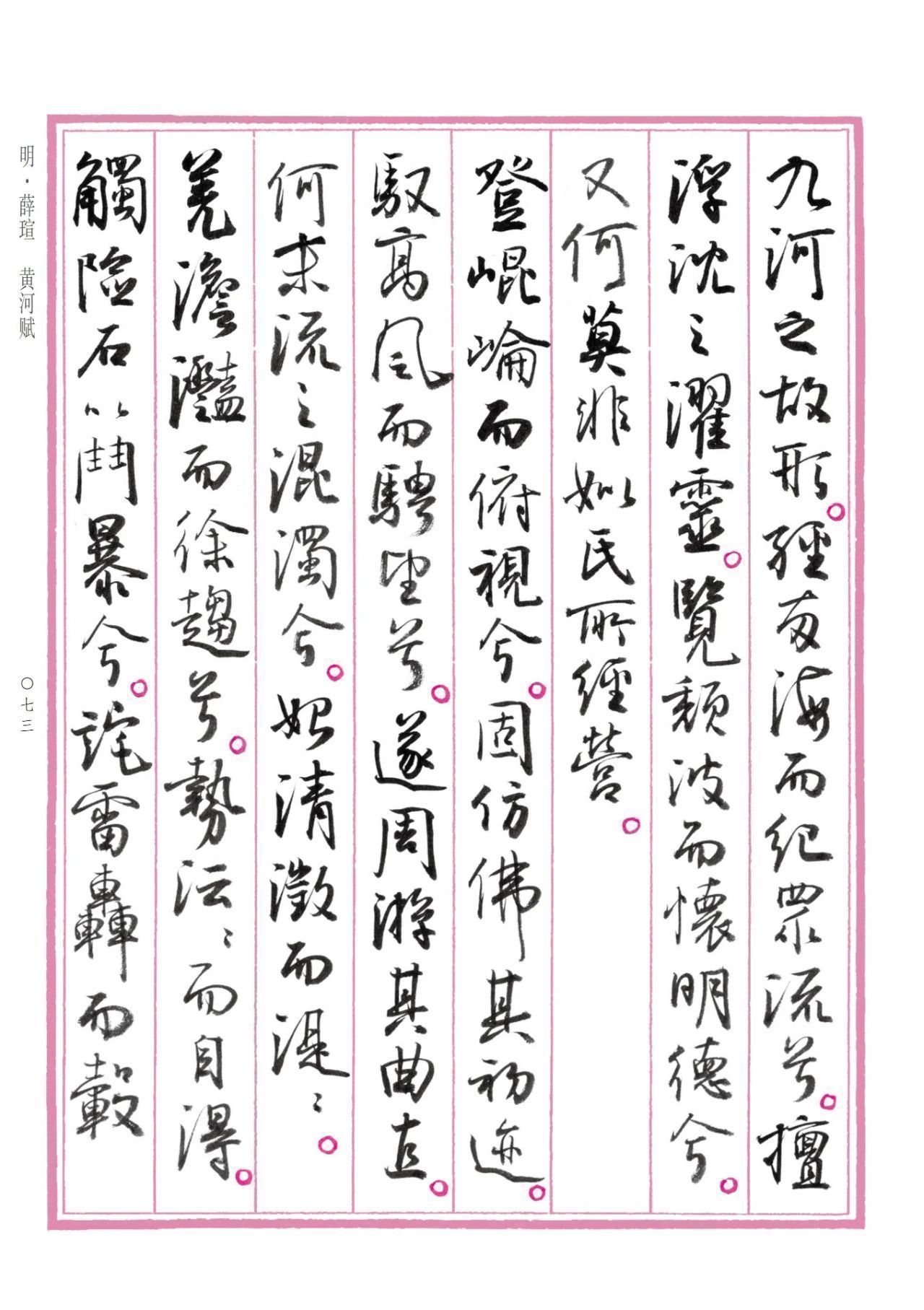 字帖&孙晓云行书版《中国赋》重磅发布,晋唐神韵,明清意趣,自成一体