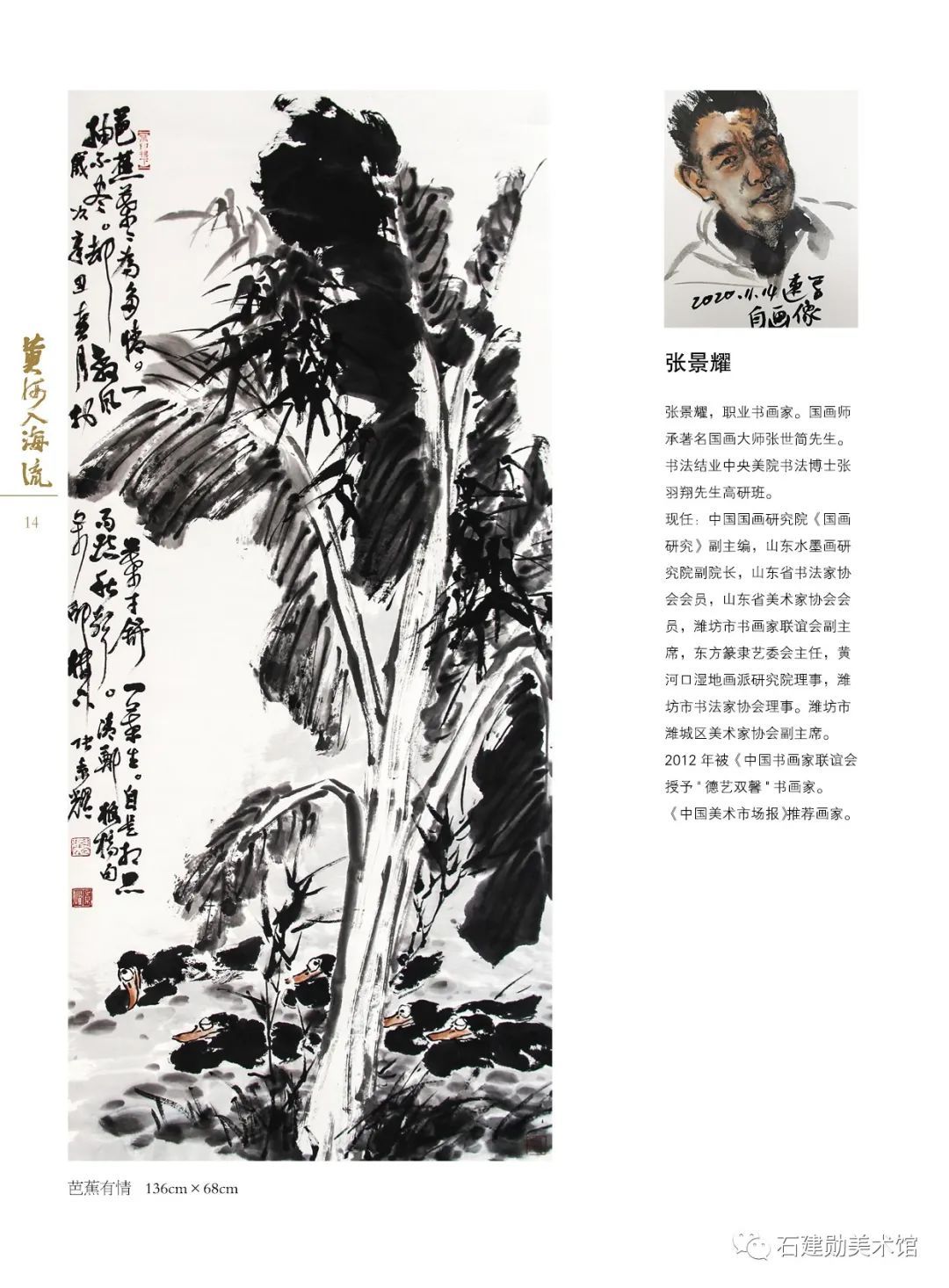 黄河口|黄河入海流——石建勋美术馆第四届全国书画名家邀请展今日开展