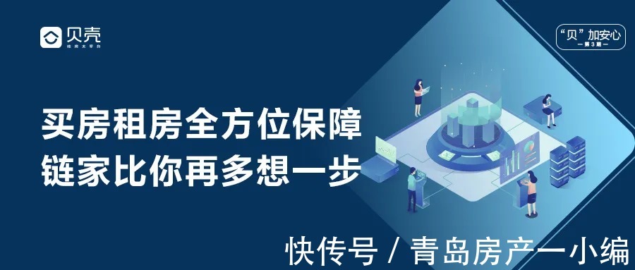 买房租房全方位保障，链家比你多想一步|“贝”加安心 | 链家
