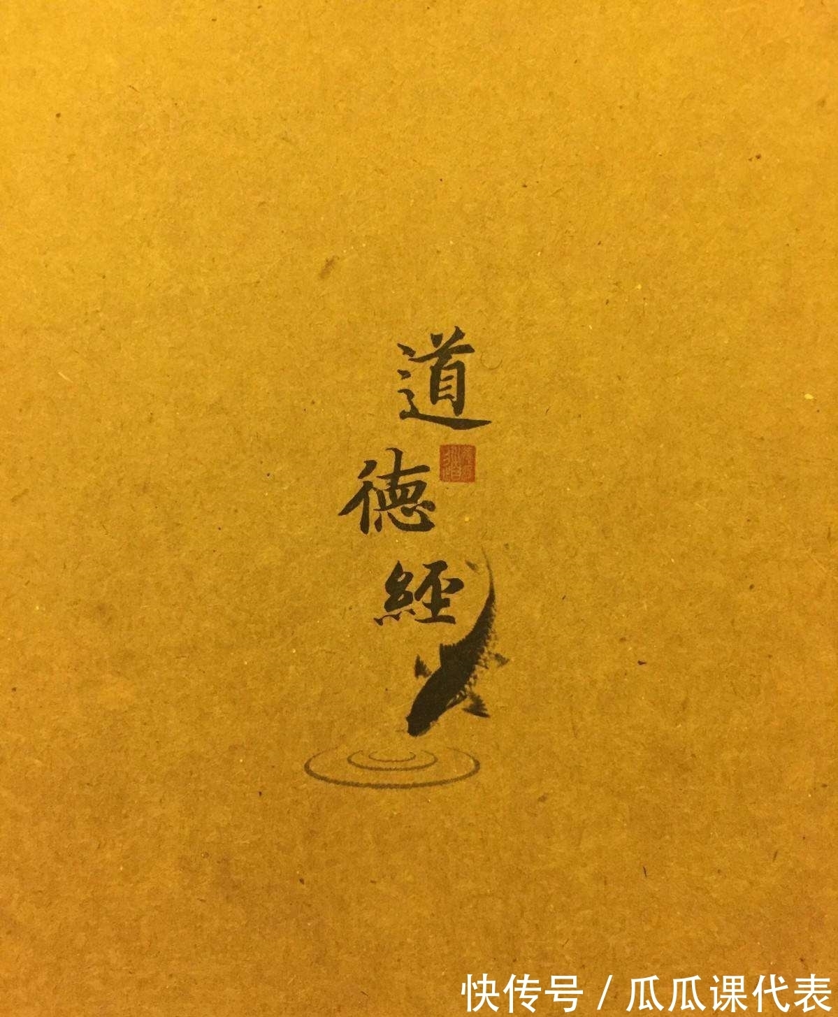 善行@《道德经》第27章中说“善行无迹”是何意?带给人什么启示?