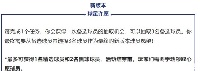 弗兰|实况足球曼联时刻、球星许愿活动注意事项