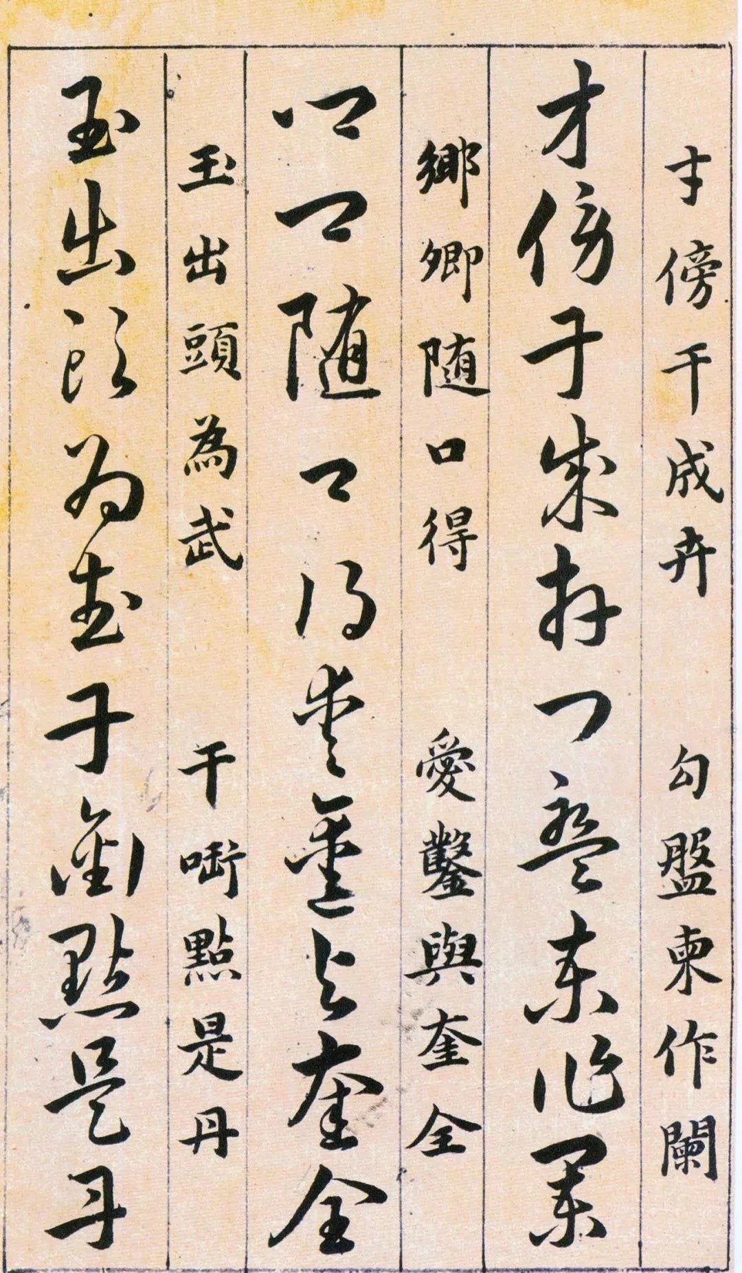 明代!明代韩道亨《草诀百韵歌》高清墨本