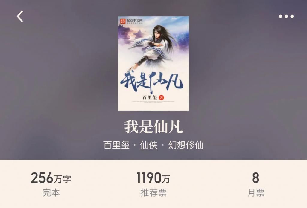 仙侠|28本完本仙侠,每本都值得二刷,重回梦的年代一起飞翔于飞剑之上