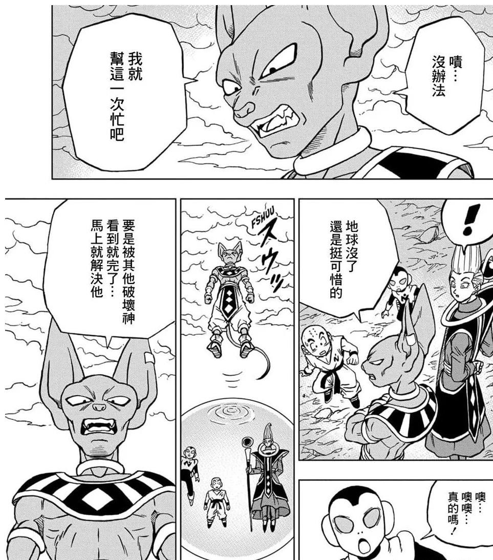 比鲁斯|龙珠超：比鲁斯能否摧毁神龙？神龙的态度说明一切