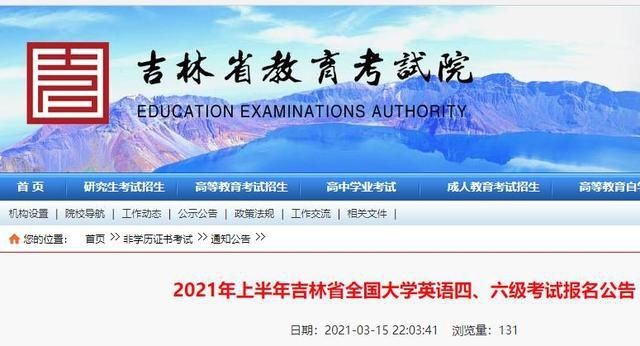 吉林省全国大学英语四、六级考试今起报名