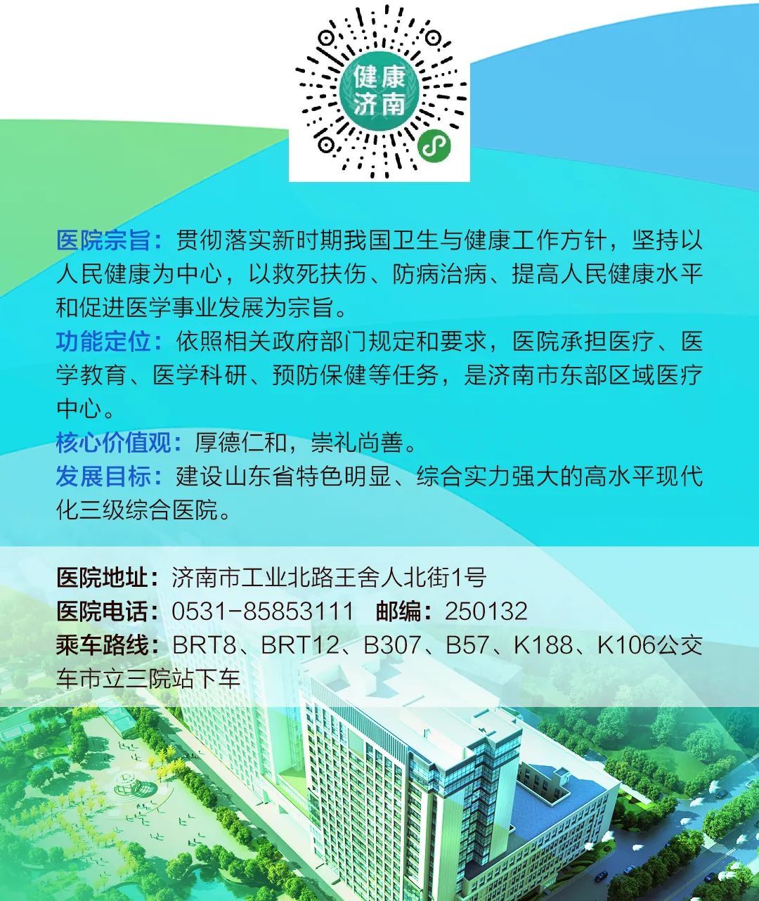 国家教学指导委员会委员娄凤兰教授来济南市第三人民医院指导工作|新闻动态| 教学