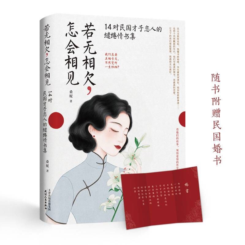 才子佳人|新书上架|读才子佳人情书 领悟民国时期的爱情