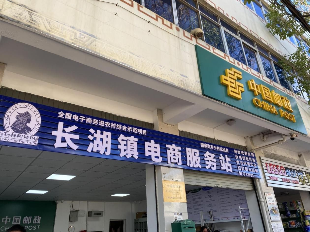 电子商务|数字乡村中的石林：打通电子商务配送体系 有力助推乡村振兴发展