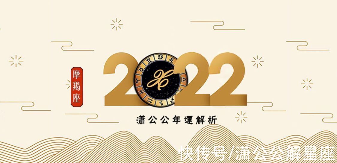 和睦度|2022年十二星座运势之摩羯篇：空前渴望与重视家庭的能量