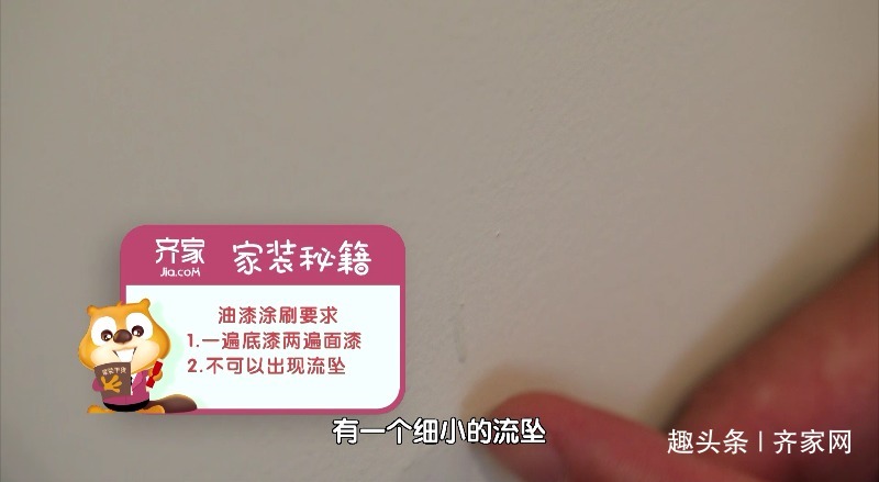 质量|油工阶段,如何检验质量(油漆涂刷,墙面平整)