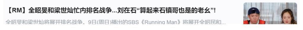 【RM资讯】本期《熊孩子》无金钟国部分!全昭旻出席36届金唱片奖颁奖!RM E587新闻图