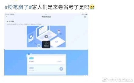 公人|粉笔崩了上热搜！考公人：你们不要过来啊