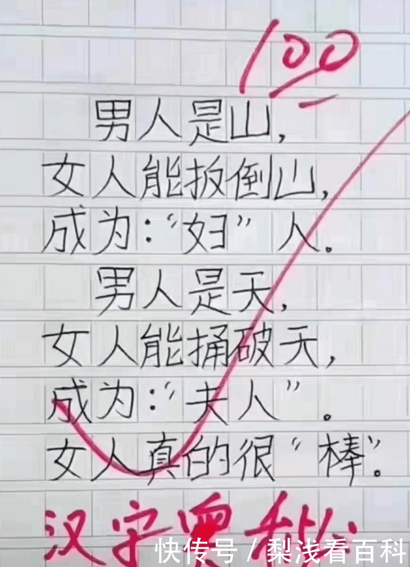 小学生作文，爆笑，有才