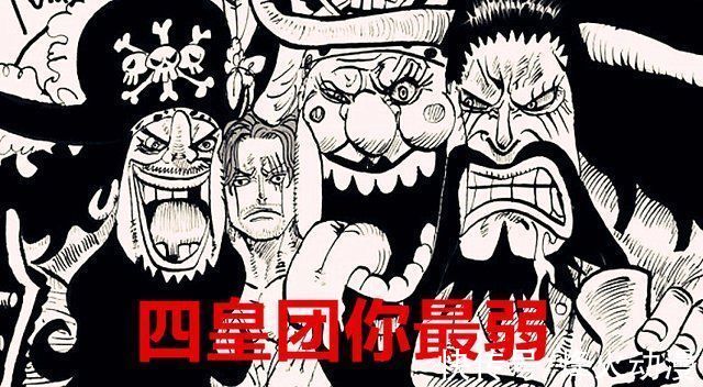 白胡子|海贼王1025话同样都是四皇团,为何凯多团被喷是最弱的队伍
