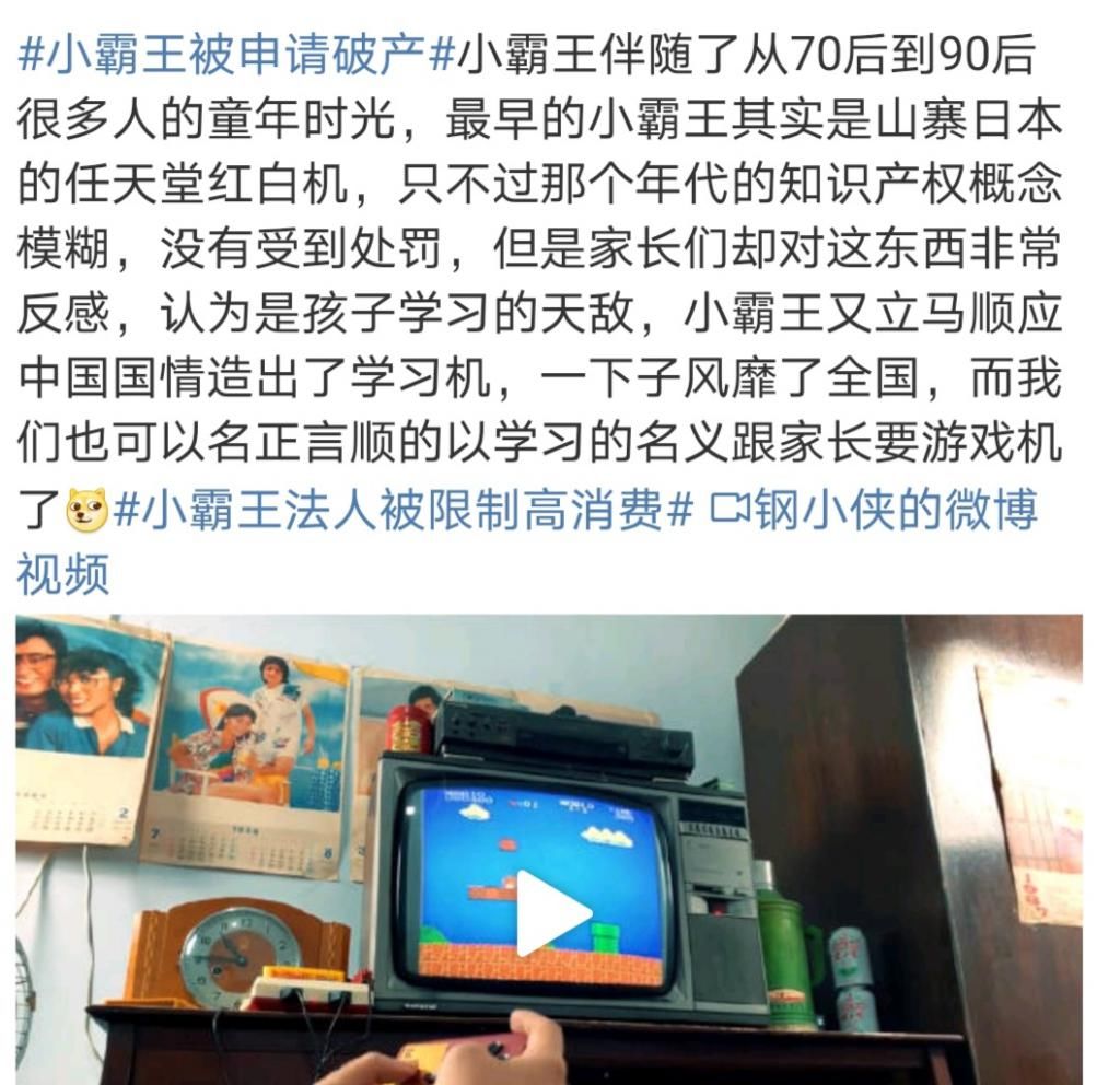 电视|小霸王申请破产，是80、90后的回忆，网友：电视玩坏了好几次