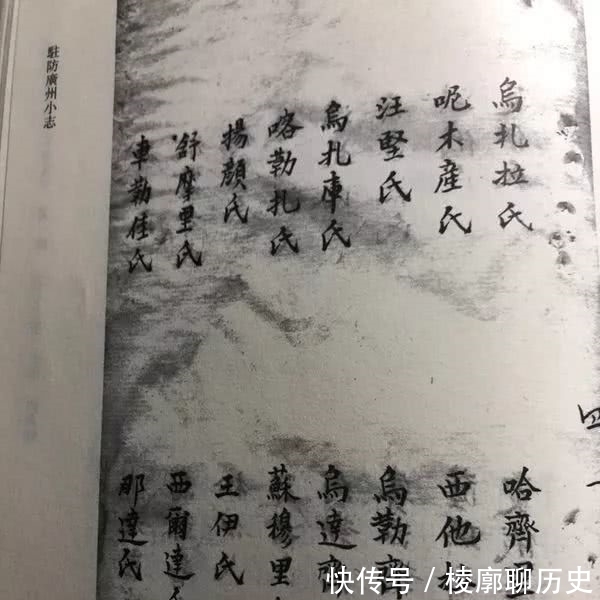 广州驻防八旗满洲姓氏