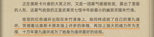 朱竹清的天才光环有多恐怖？最年轻的封号斗罗，一人就能打穿魂师大赛