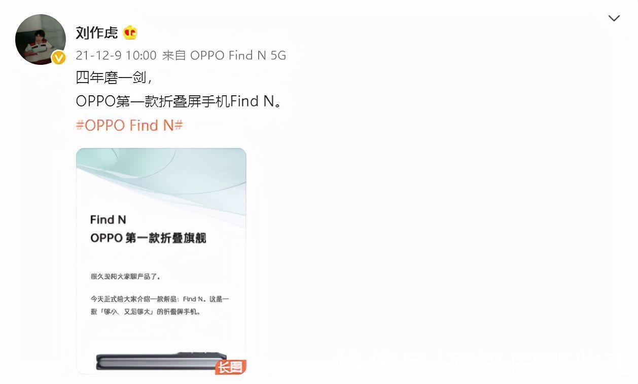 折叠屏|铰链与屏幕又有新突破？OPPO Find N今日官宣，刘作虎发文尽显诚意