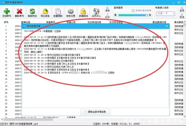 用快递单号批量查询物流信息,自动识别快递