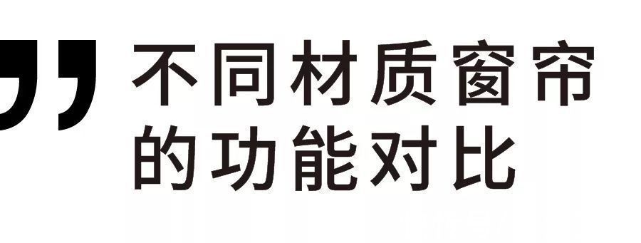 天鹅绒|想要一幅性价比高的窗帘？那就得提前知道这个……