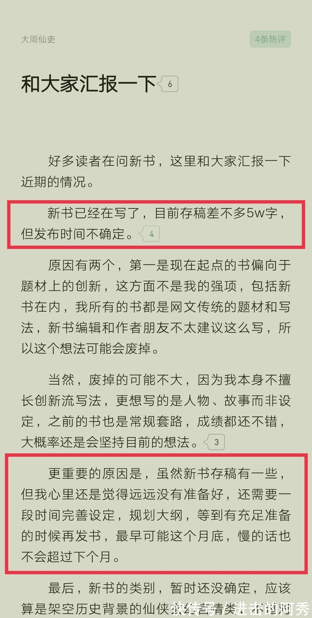 荣小荣确定新书最迟十一月上线,依旧还是