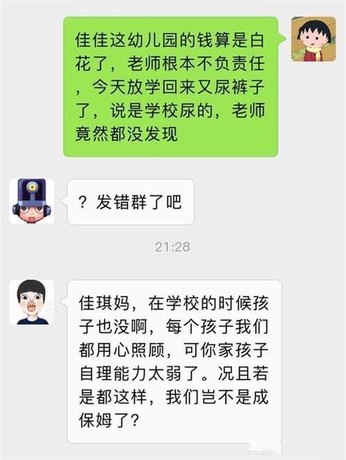 女老师误发消息到家长群，没法撤回连忙道歉，家长却拒不买账