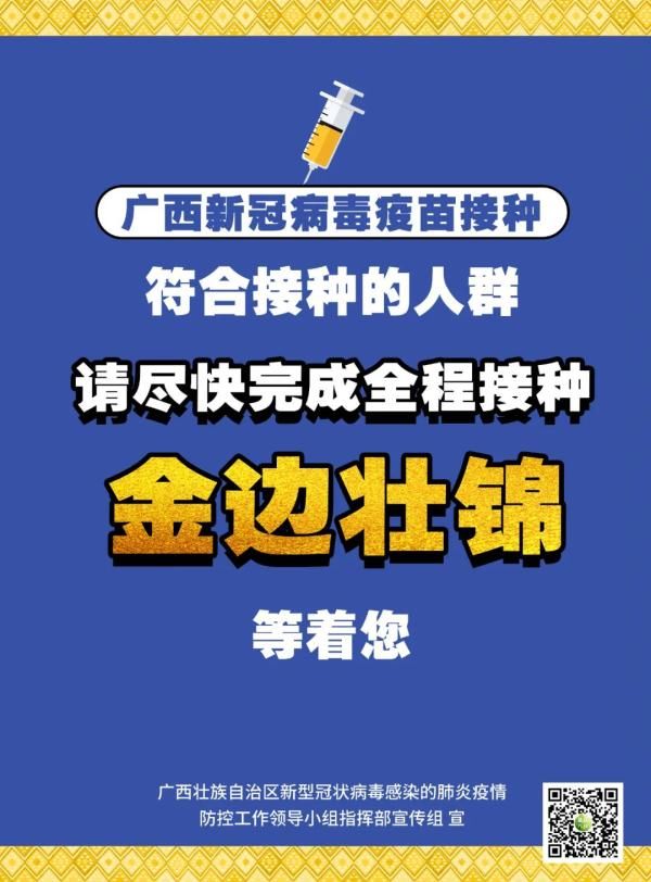 接种|聚焦｜看过来，广西下半年新冠病毒疫苗接种有变化