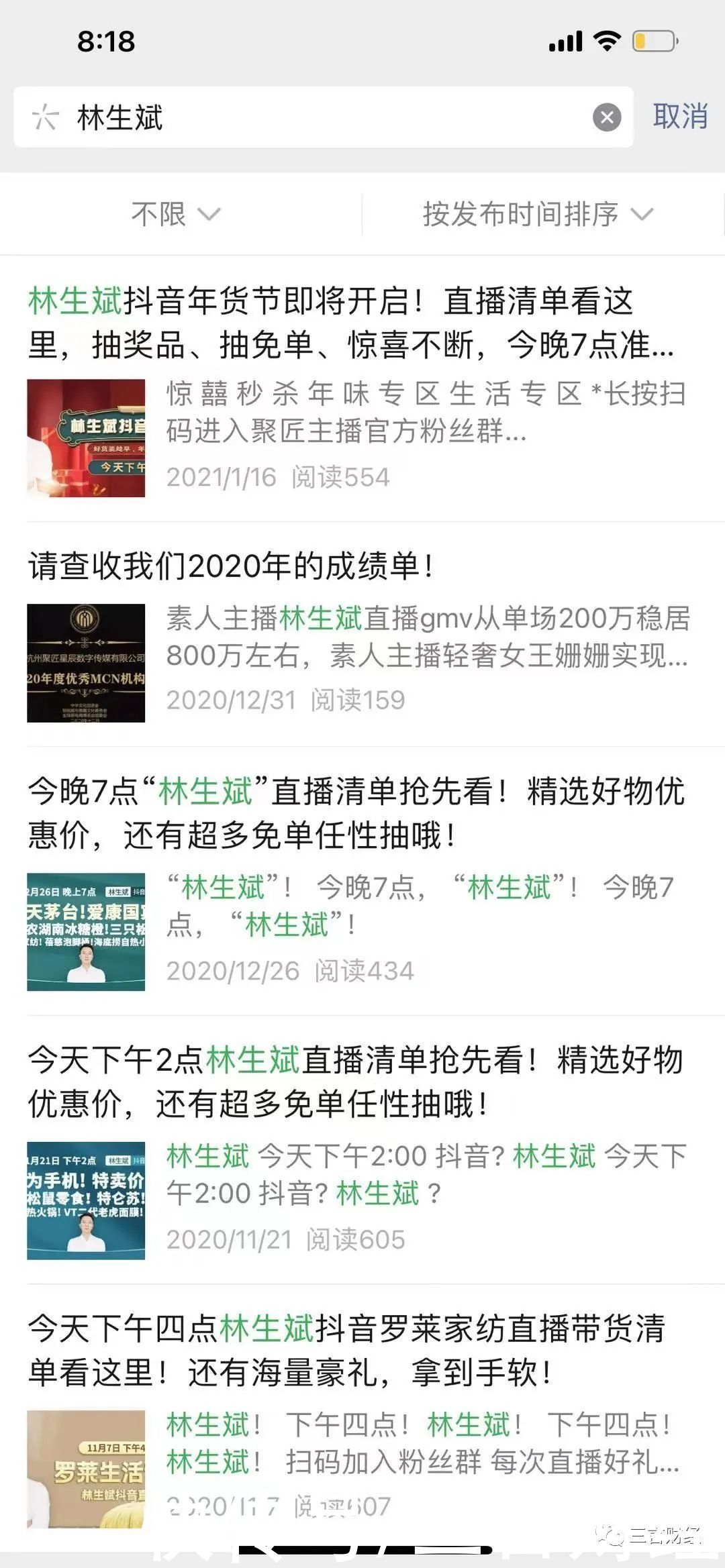 回应|胡海泉是林生斌老板？回应：合作过，年初已终止合作