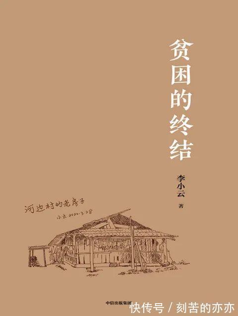 资金|这家的扶贫房,为什么四年都没盖起来