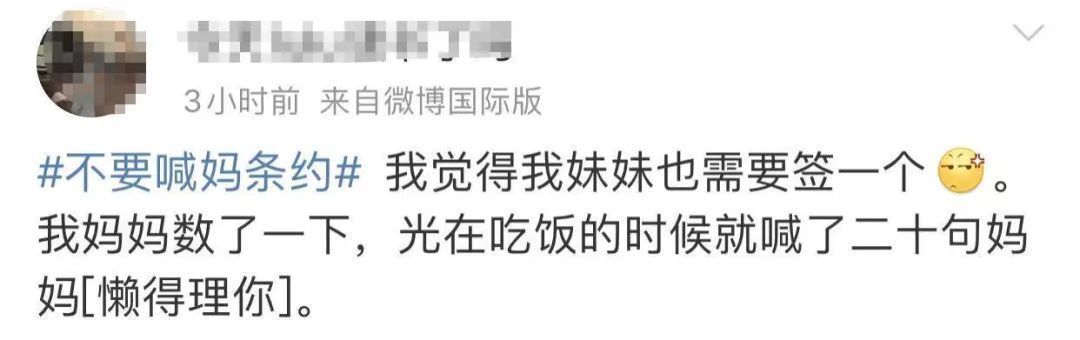 条约|别!喊!妈!了!这位妈妈直接这样做……