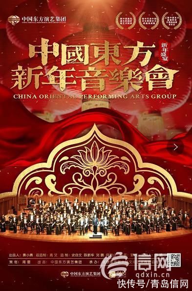 天耀中华&展现“东方出品”演奏水准 青岛新年首场音乐会即将开启